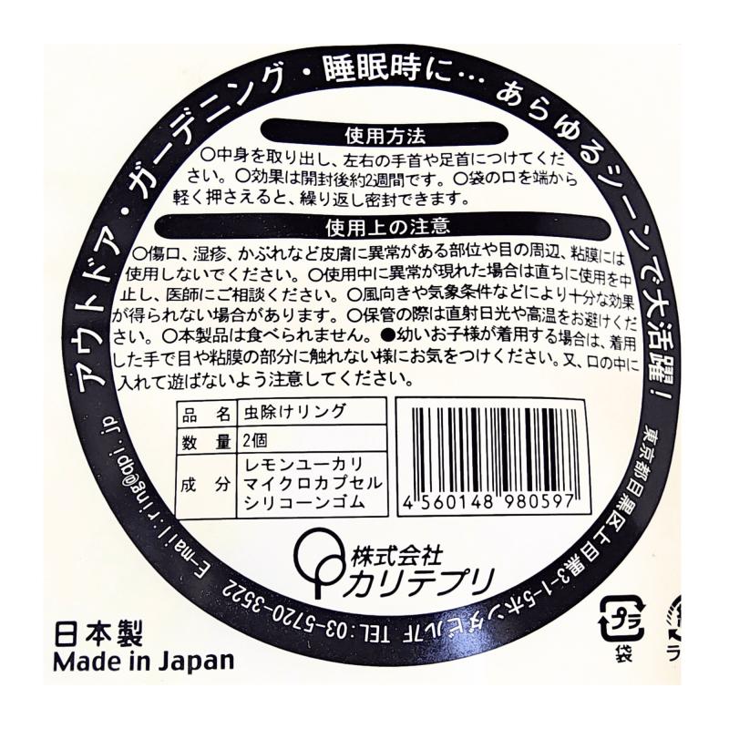 【12袋セット】虫よけリング 訳あり アウトドア 野外フェス キャンプ ハイキング ガーデニング 畑仕事(エイシアグローバルさん)のメインイメージ