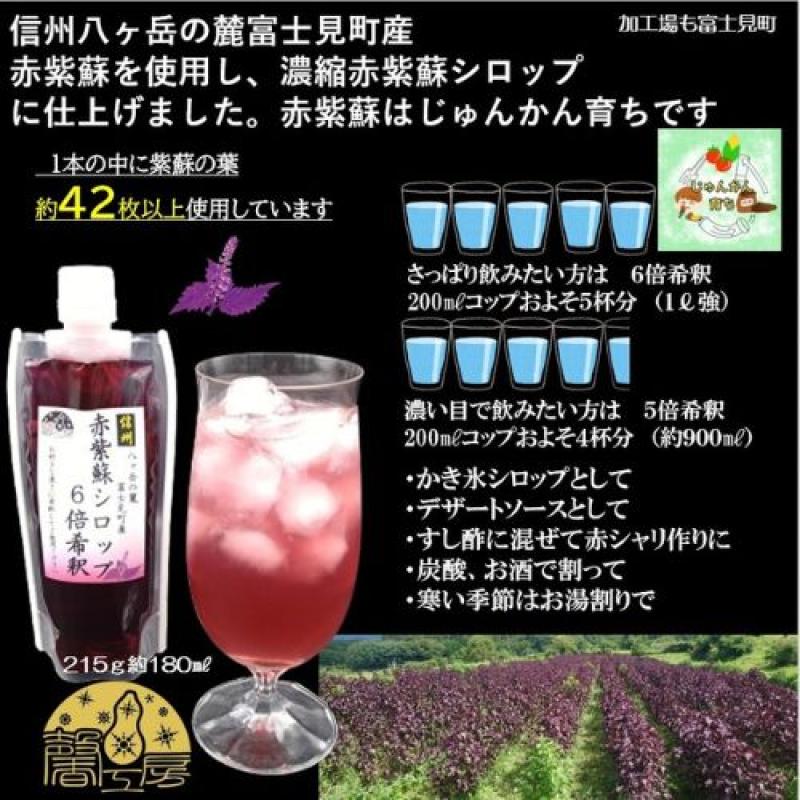 赤紫蘇シロップ６倍希釈 215ｇ　（1個）　しそジュースに(馨工房さん)のメインイメージ