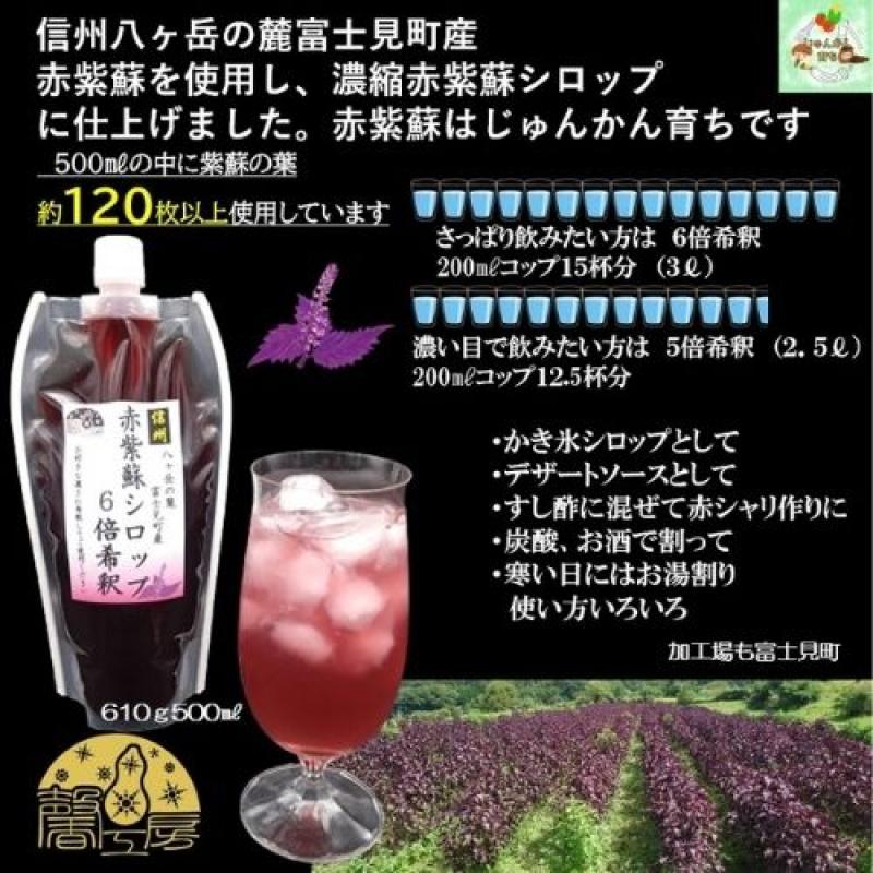 赤紫蘇シロップ６倍希釈 610ｇ　（5個）　しそジュースに(馨工房さん)のメインイメージ