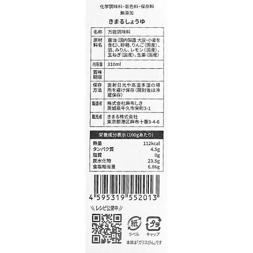 無添加 万能調味料 きまるしょうゆ160ml 【コンパクトボックス】  最大5本までお徳に配送　母の日におすすめ☆(きまるしょうゆさん)のメインイメージ