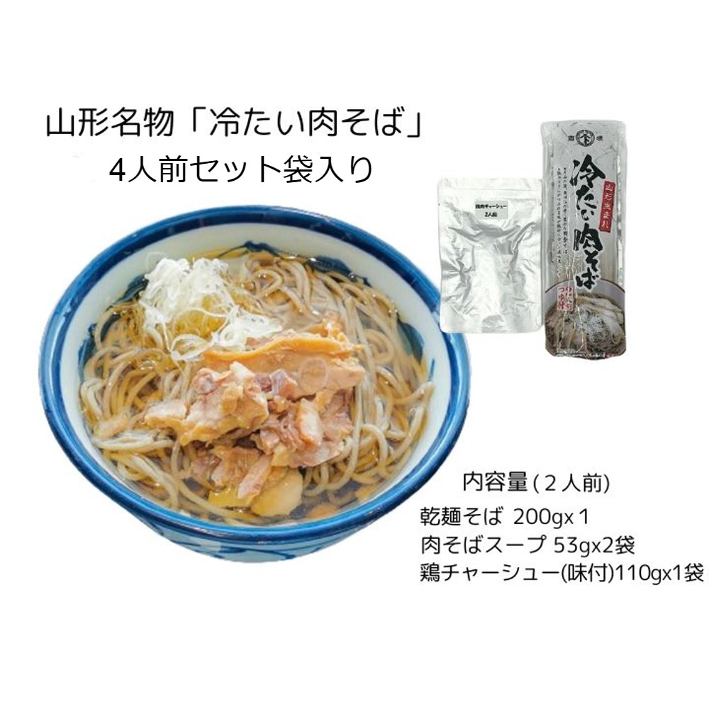 名物Ｂ級グルメおいしい肉そば（4人前）鶏チャーシュー入り　暑い夏は冷たく寒い冬は温かくして(sweetpool gardenさん)のメインイメージ