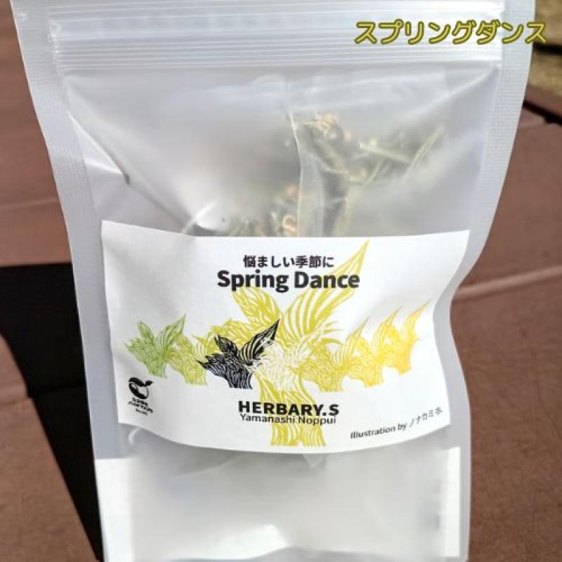  【スプリングダンス】ハーブで花粉症対策！体と心に沁み渡る豊かな香りと味わい！ブレンドハーブティーバッグ（3包）すっきりテイスト　植物由来ティーバッグ(HERBARY.S ハーブ園さくらいさん)のメインイメージ