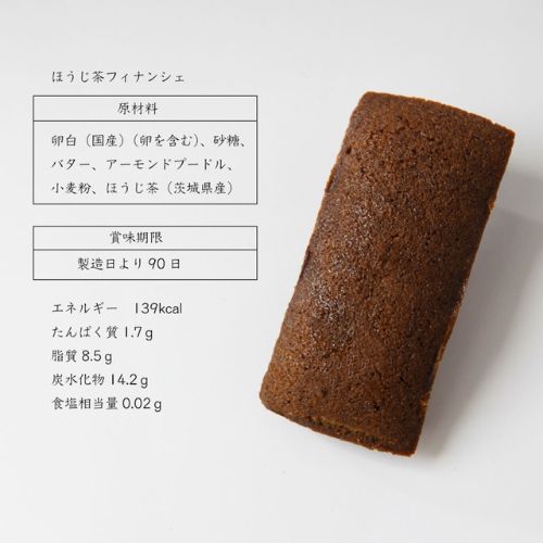 ほうじ茶フィナンシェ　茨城県産猿島茶(さしま茶)(松田製茶　Heart Mall店さん)のメインイメージ