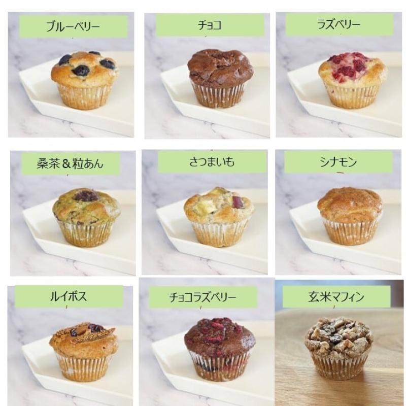 グルテンフリーヴィーガン 米粉・玄米マフィンセット 9個 (M-9)　母の日におすすめ☆(santecafeまるさん)のメインイメージ