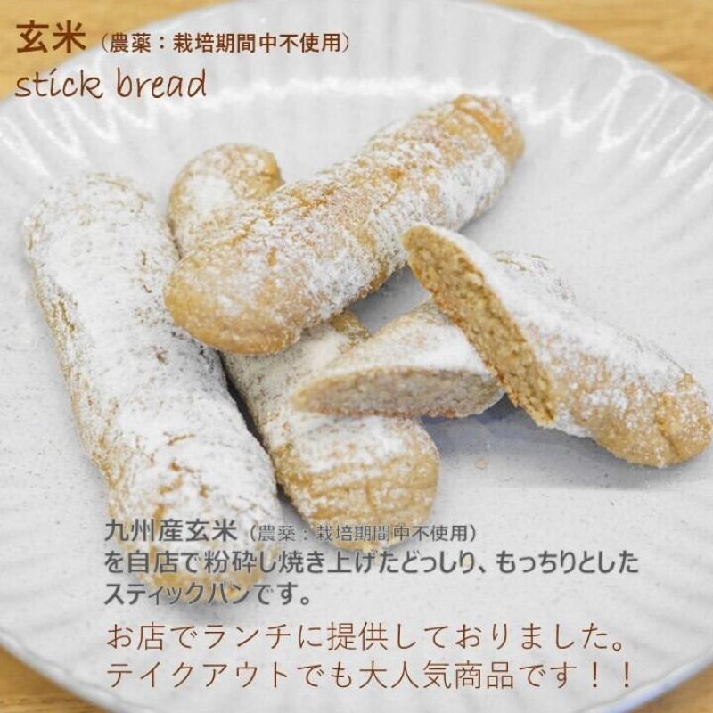 グルテンフリー ヴィーガン玄米スティックパン　10本入り　母の日におすすめ☆(santecafeまるさん)のメインイメージ