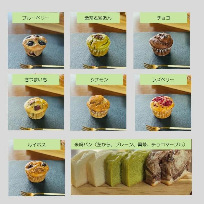 グルテンフリー ヴィーガン 「米粉パンとマフィンお手軽セット」　母の日におすすめ☆　10種類セット　小麦粉・卵・乳製品・動物性食品、白砂糖不使用(santecafeまるさん)のメインイメージ