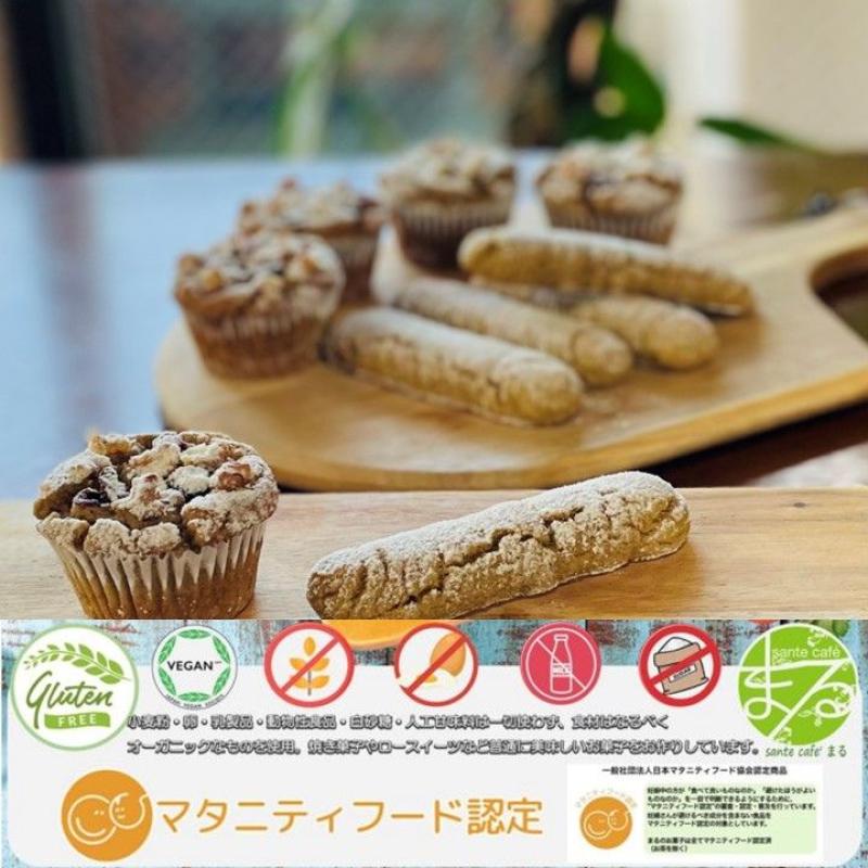 グルテンフリー ヴィーガン 「玄米マフィン（5個）＆玄米スティックパン（5個）セット」　母の日におすすめ☆(santecafeまるさん)のメインイメージ