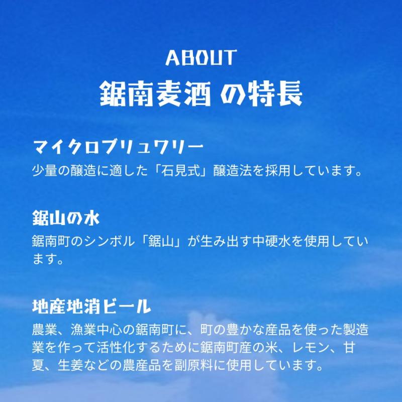 鋸南麦酒（きょなんビール） ５本セット(鋸南麦酒さん)のメインイメージ