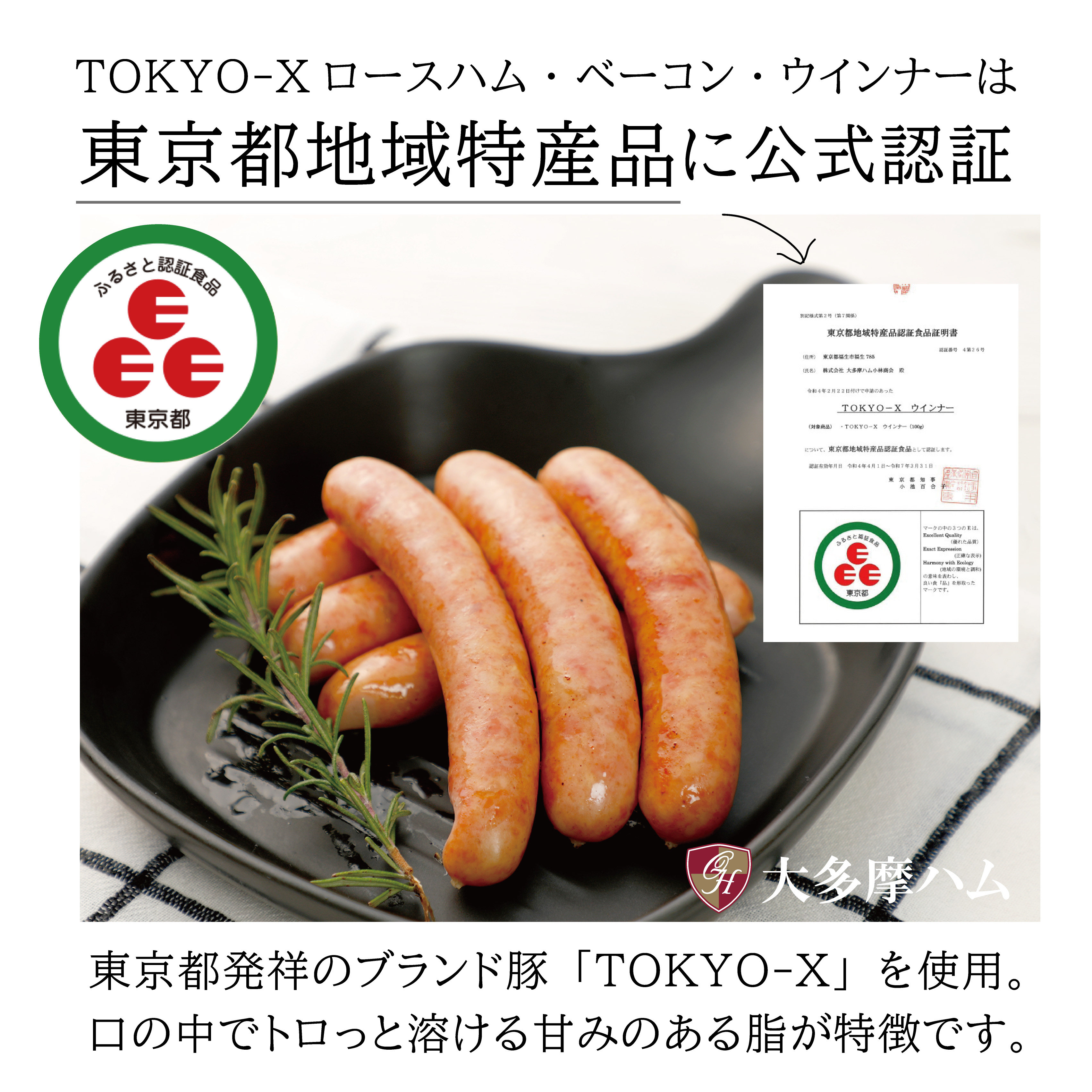 THE・TOKYO　6点セット　TXA-58【送料込み】　東京の銘柄豚TOKYO Xとクラフトビールの詰合せ(大多摩ハムさん)のメインイメージ