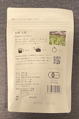 有機玉露（2gTBx10袋入）　緑茶(チャヤ マクロビオティックスHeartMall通販さん)のメインイメージ