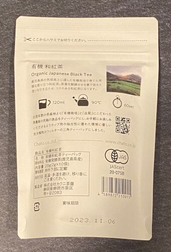 有機和紅茶（2gTBx10袋入）(チャヤ マクロビオティックスHeartMall通販さん)のメインイメージ