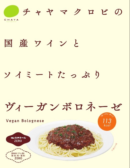 ヴィーガンボロネーゼソース140g＜マクロビ・ビーガン・大豆ミート・添加物不使用・コクのあるソース・スープにも合う＞(チャヤ マクロビオティックスHeartMall通販さん)のメインイメージ