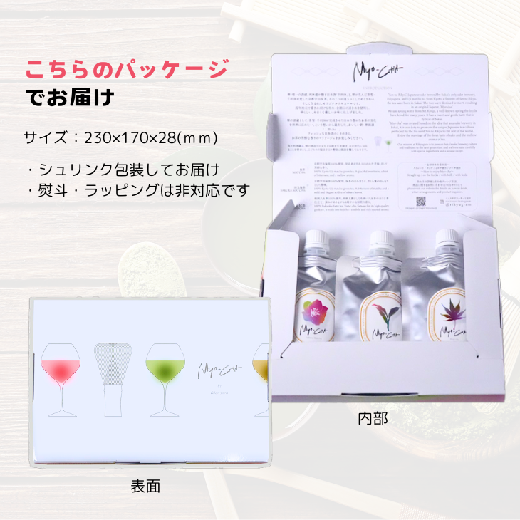 妙chaリキュール(お茶のリキュール)×3種類セット(株式会社利休蔵さん)のメインイメージ