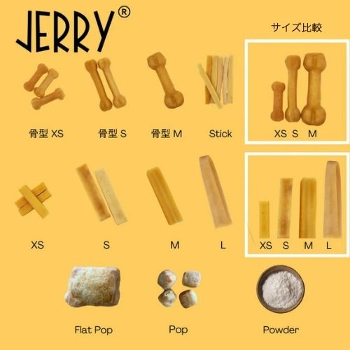 JERRY ジェリー ヒマラヤ産100%ナチュラル犬用おやつチーズ　Bone XS 約80g(SEPLÚMO -セプルモ-さん)のメインイメージ