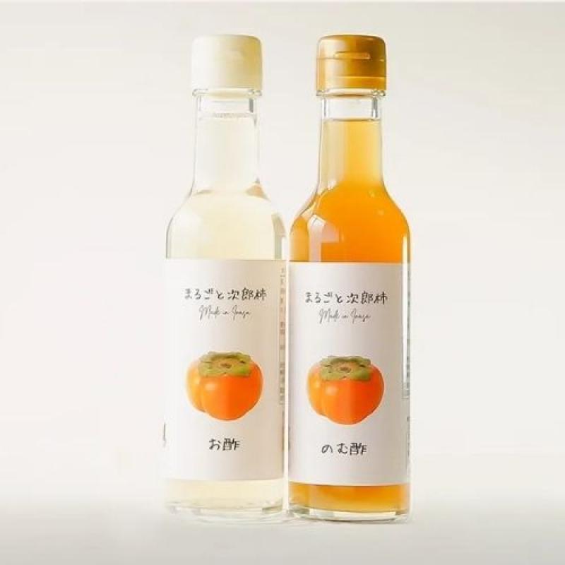 まるごと次郎柿 お酢＆のむ酢 ギフトセット(2本)　静岡産次郎柿100％ フルーツビネガーギフト(いなさトレンド株式会社さん)のメインイメージ