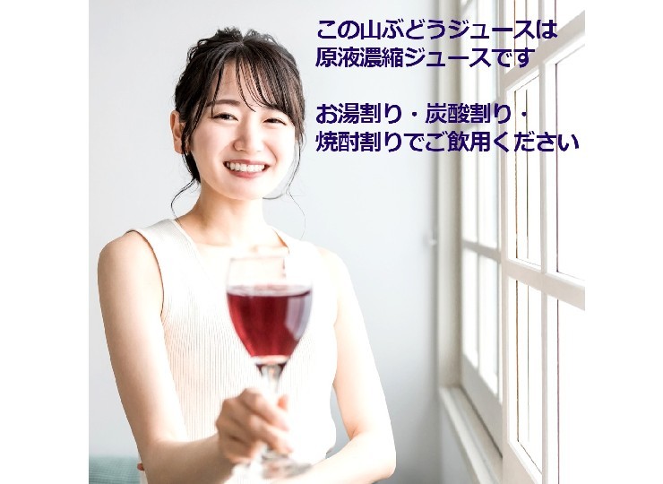 山ぶどう原液100%ジュース 500mlⅹ2本 糖度22度の極甘ジュース 山形産(sweetpool gardenさん)のメインイメージ