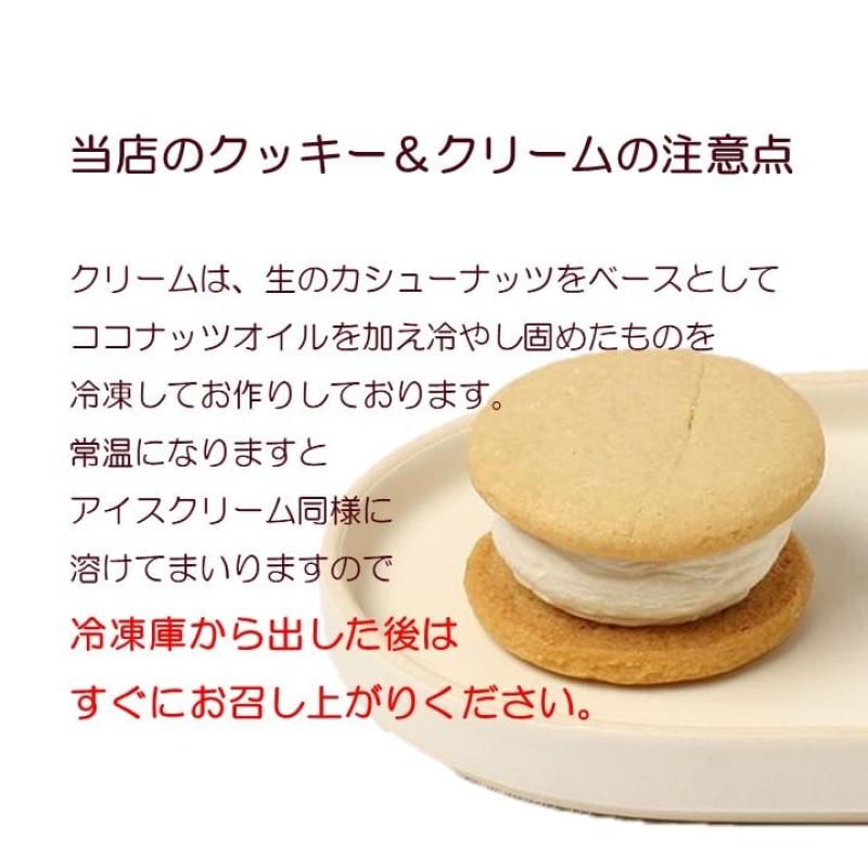 グルテンフリー・ヴィーガン 米粉クッキー＆RAWクリーム　6個セット　母の日におすすめ☆(santecafeまるさん)のメインイメージ