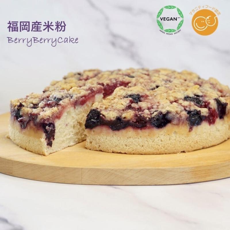 グルテンフリーヴィーガン　米粉のベリーベリーケーキ　6号（18cmホール）　母の日におすすめ☆(santecafeまるさん)のメインイメージ