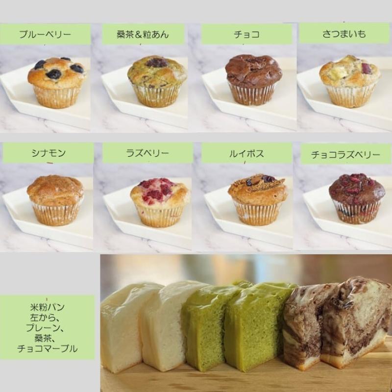 グルテンフリー ヴィーガン　米粉のお菓子（米粉マフィン・米粉パン） 11個セット (NEW01-11)　母の日におすすめ☆(santecafeまるさん)のメインイメージ