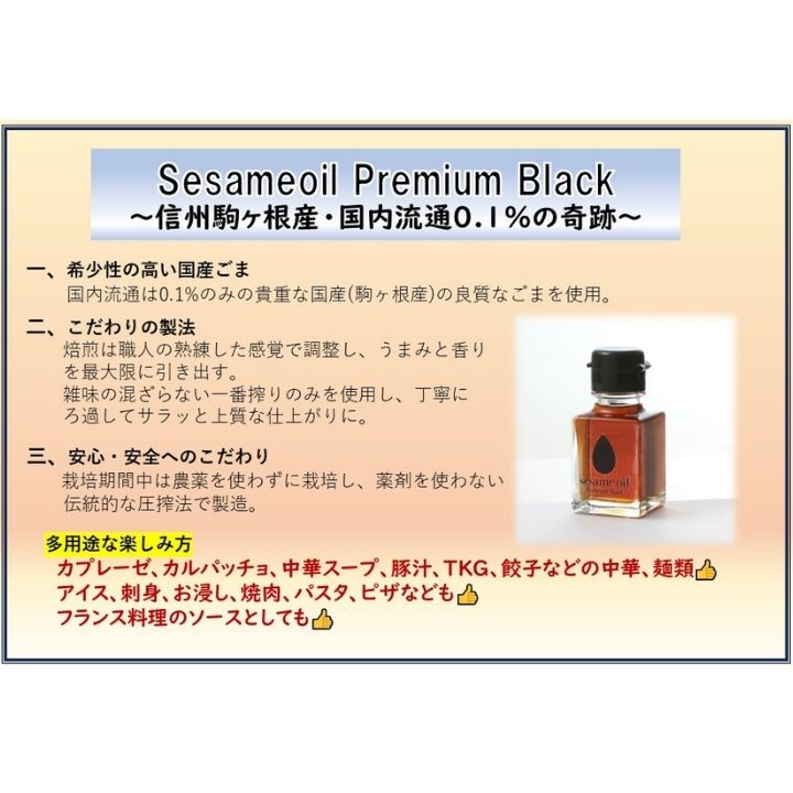 ☆ヒルナンデスで紹介☆sesameoilPremium Black 50ｇ入り 6本 ・ 辛油 1本【送料無料】(とざ和農商さん)のメインイメージ