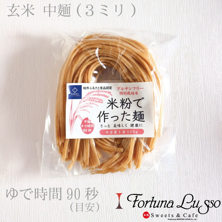 ギフトセット 米粉麺６食（玄米麺・つゆ付)(米粉Sweets＆Cafe Fortuna Lusso(■出店準備中)さん)のメインイメージ