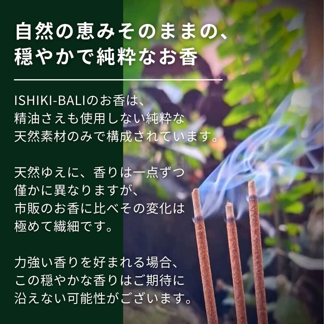 【シナモン/桂皮】のお香 21本入 | 完全天然100% バリ島発 独自製法 発酵水インセンス | 瞑想・リラックス・浄化に(ISHIKI-BALI　(■出店準備中)さん)のメインイメージ