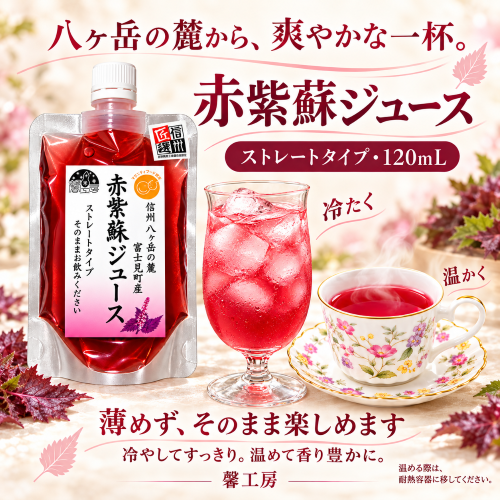 赤紫蘇商品たっぷりお試し3種類(シロップ・ジュース・寒天ゼリー飲料)(馨工房さん)のメインイメージ