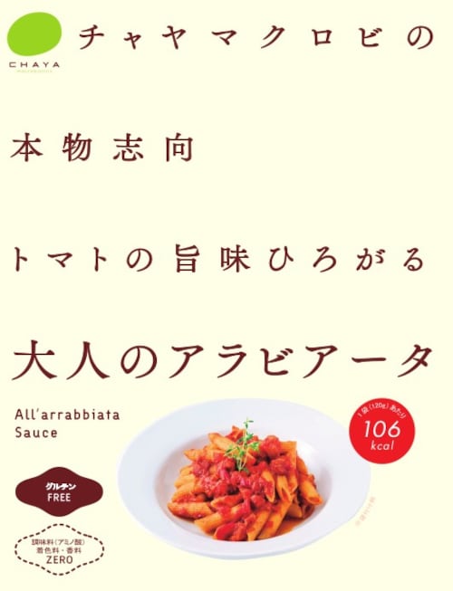アラビアータソース＼本物志向・トマトの旨味ひろがる・塩麹でトマトの旨味を引き出した特製アラビアータ／ 120g(チャヤ マクロビオティックスHeartMall通販さん)のメインイメージ