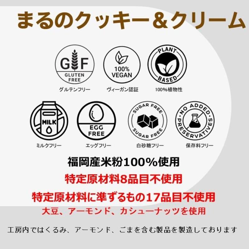 グルテンフリー・ヴィーガン 米粉クッキー＆RAWクリーム　6個セット　母の日におすすめ☆(santecafeまるさん)のメインイメージ