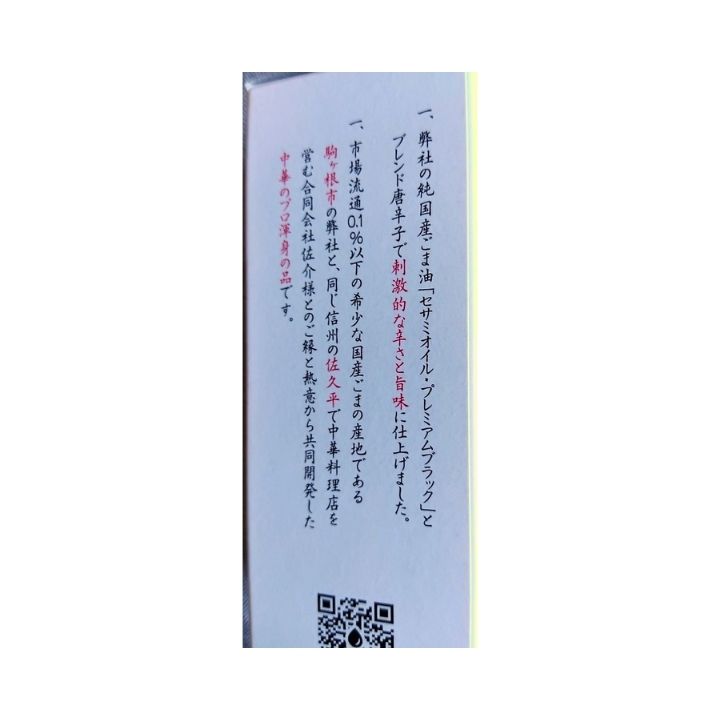 ☆ヒルナンデスで紹介☆辛油（47ｇ入）　～あらゆる料理に旨辛1滴～(とざ和農商さん)のメインイメージ