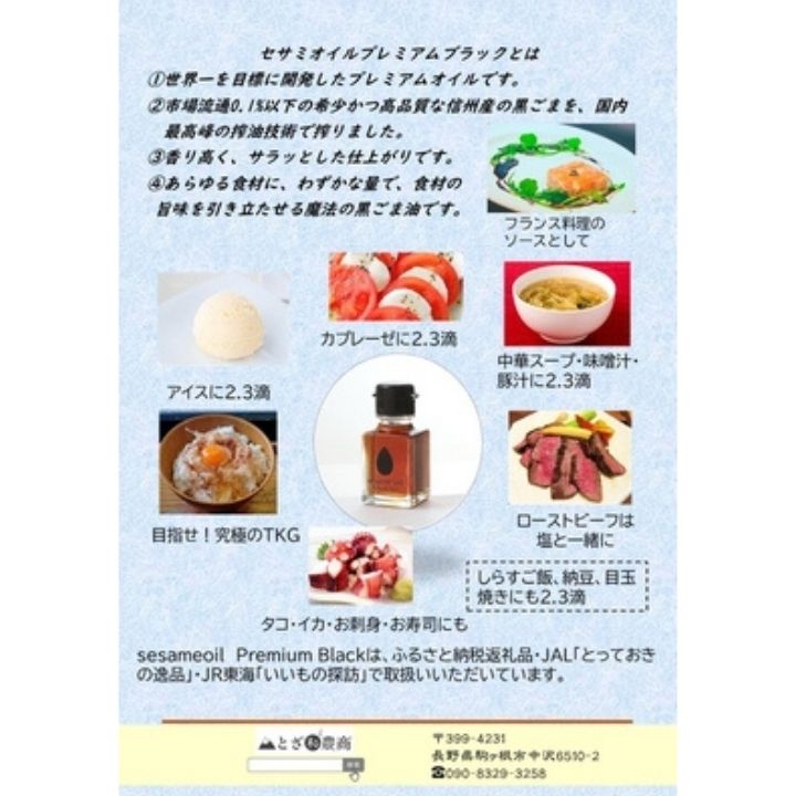 ☆ヒルナンデスで紹介☆sesameoilPremium Black 50ｇ入り 6本 ・ 辛油 1本【送料無料】(とざ和農商さん)のメインイメージ