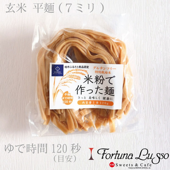 ギフトセット 米粉麺６食（玄米麺・つゆ付)(米粉Sweets＆Cafe Fortuna Lusso(■出店準備中)さん)のメインイメージ