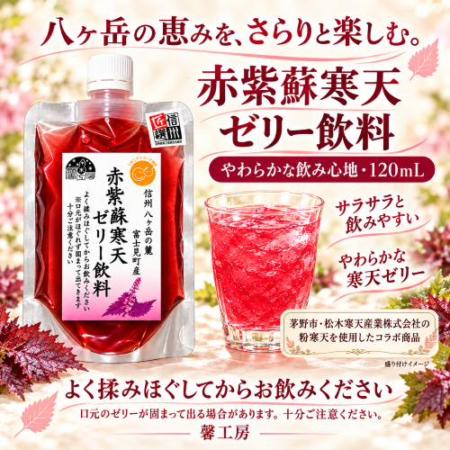 赤紫蘇商品たっぷりお試し3種類(シロップ・ジュース・寒天ゼリー飲料)(馨工房さん)のメインイメージ