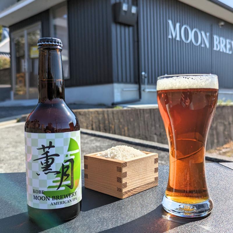 薫月(くんげつ)　アメリカンIPA　3本セット(MOON BREWERYさん)のメインイメージ