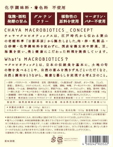 豆乳カルボナーラソース＼白トリュフ香る／ 140g＜ビーガン・濃厚な豆乳カルボナーラ・卵不使用・グルテンフリー＞(チャヤ マクロビオティックスHeartMall通販さん)のメインイメージ