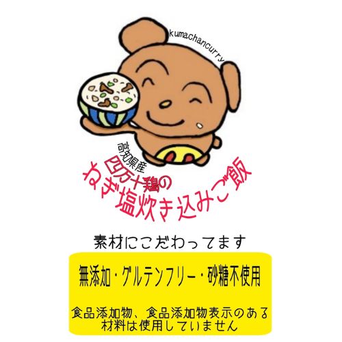 【５食セット】ゴマ香るネギ塩炊き込みご飯〈 四万十鶏使用〉(KUMAちゃんカレー＆スイーツショップさん)のメインイメージ