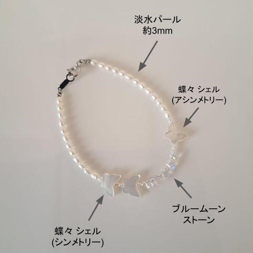 【Butterfly】蝶々型シェル×ブルームーンストーン×淡水パールブレスレット　MBL709(unupli jewelry ‐ウヌプリ ジュエリー‐さん)のメインイメージ