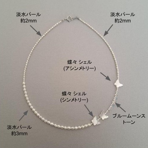 Butterfly】蝶々型シェル×ブルームーンストーン×淡水パールネックレス　MNE709(unupli jewelry ‐ウヌプリ ジュエリー‐さん)のメインイメージ