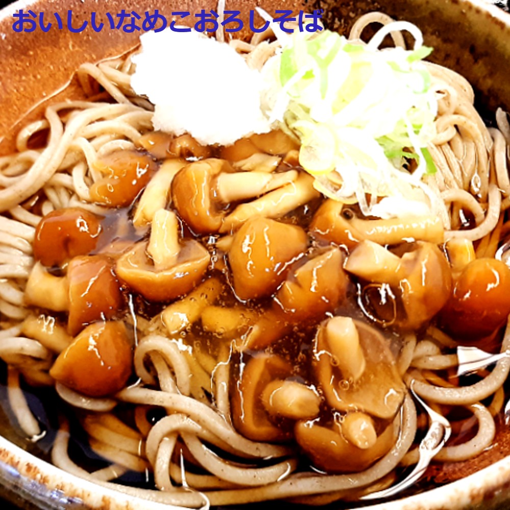 【予約受付】 おいしい天然なめこ きのこ 300g以上 天然ならではの味と風味をどうぞ 山形産(sweetpool gardenさん)のメインイメージ