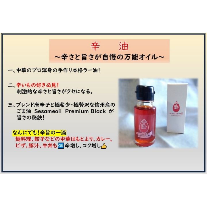 ☆ヒルナンデスで紹介☆辛油（47ｇ入）　～あらゆる料理に旨辛1滴～(とざ和農商さん)のメインイメージ