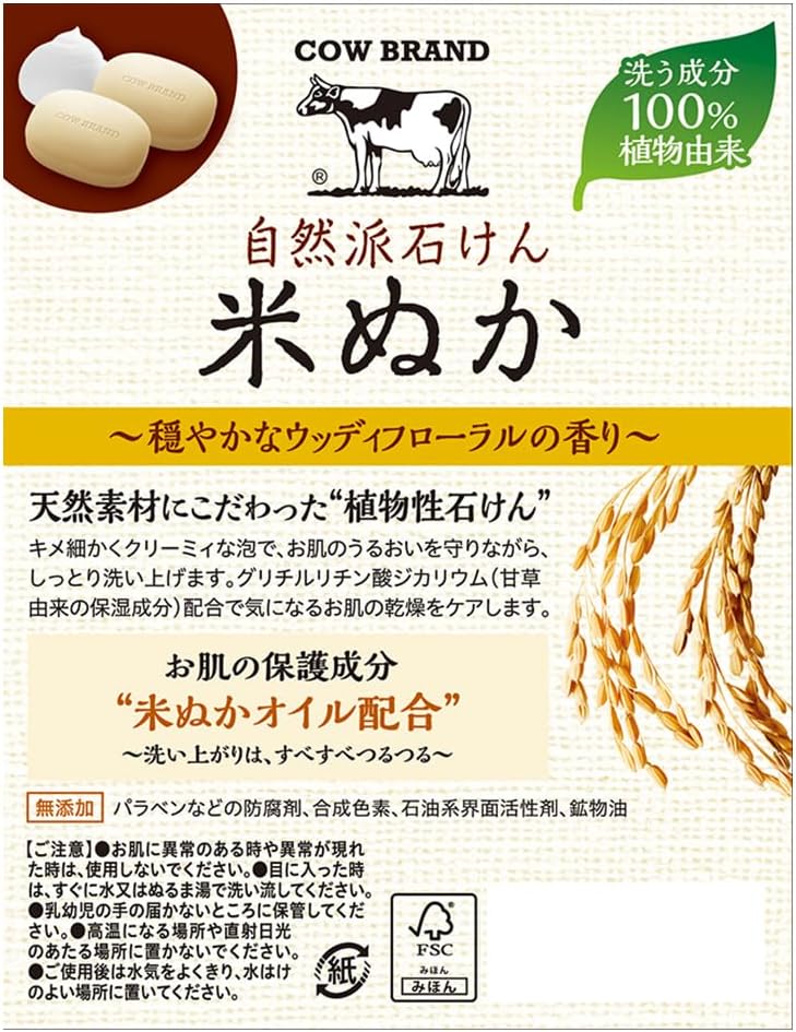 カウブランド 自然派石けん米ぬか 2個入×3 牛乳石鹸共進社(アビトラ商店さん)のメインイメージ