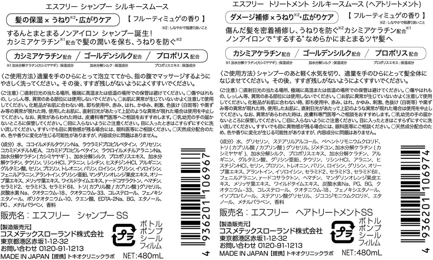 【セットでお得】エスフリー シャンプー＆トリートメント シルキースムース 各480mL セット 本体 ポンプタイプ S FREE コスメテックスローラ(アビトラ商店さん)のメインイメージ