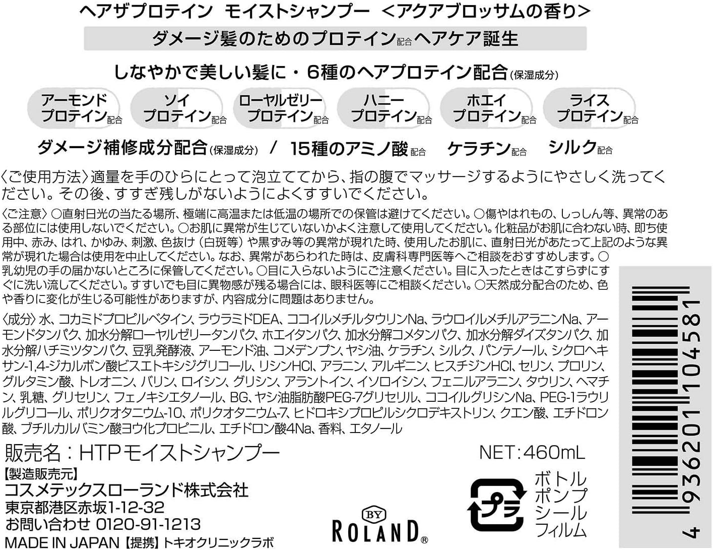 ヘアザプロテイン モイスト シャンプー 480ml シリコン処方 アミノ酸 髪 ダメージ補修 ヘアケア 正規品 コスメテックスローランド(アビトラ商店さん)のメインイメージ