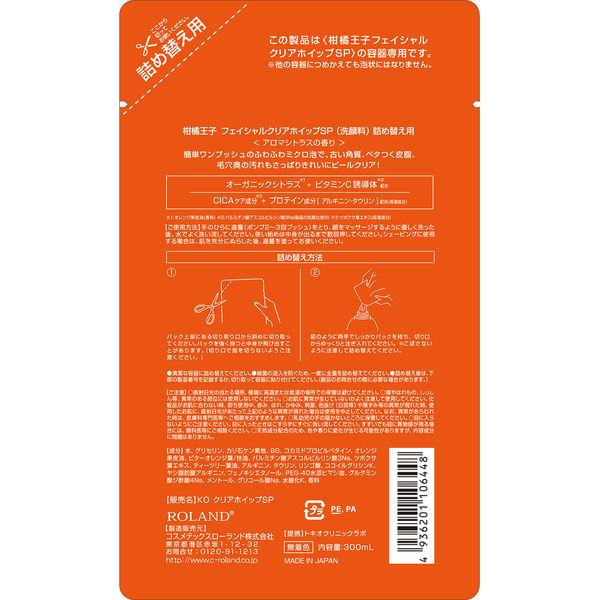 【2個】柑橘王子 フェイシャルクリアホイップSPレフィル 詰め替え 300ml ×2個 コスメテックスローランド(アビトラ商店さん)のメインイメージ