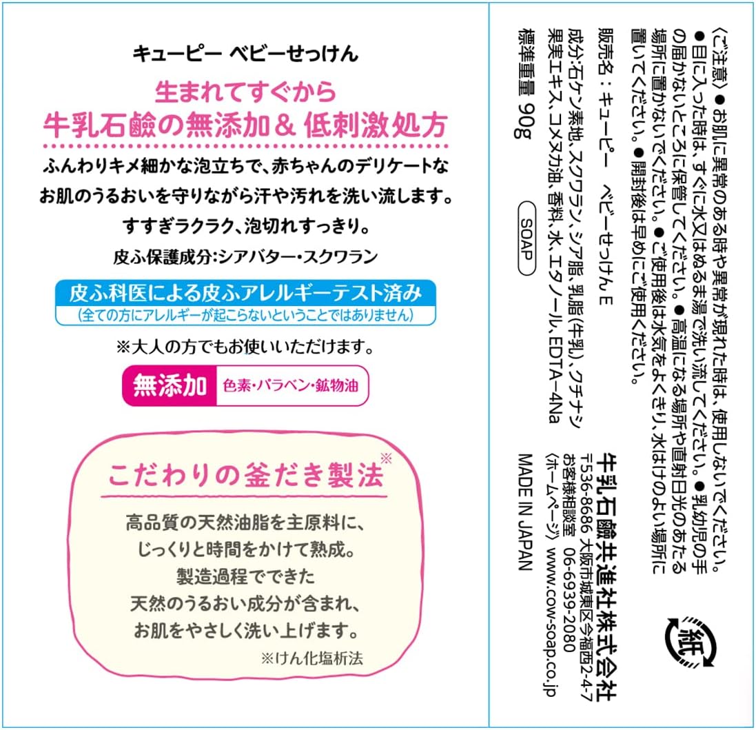 キューピー ベビーせっけん 90g×4個 牛乳石鹸(アビトラ商店さん)のメインイメージ