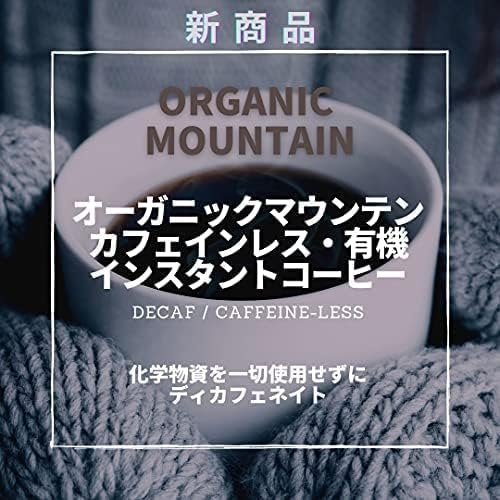 オーガニックマウンテン カフェインレス有機インスタントコーヒー80g × 3袋 詰替【コロンビア産アラビカ種100％・有機JAS認証】(アビトラ商店さん)のメインイメージ
