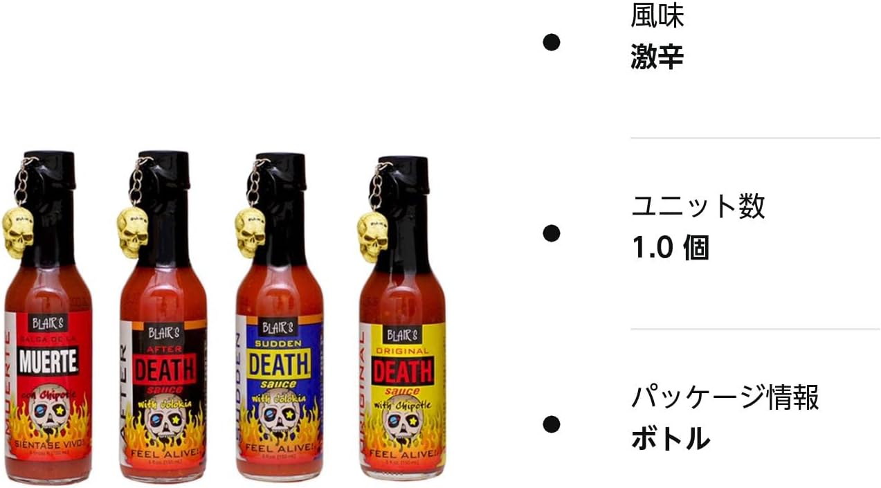 ブレアーズ デスソース オリジナルデスソース サルサデスソース サドンデスジョロキア アフターデスジョロキア 4種類 激辛 ホットソース(アビトラ商店さん)のメインイメージ