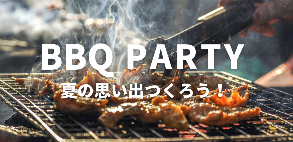 BBQ特集