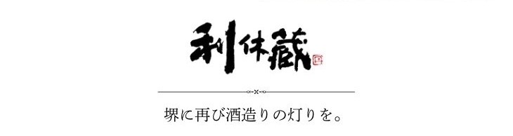利休蔵について