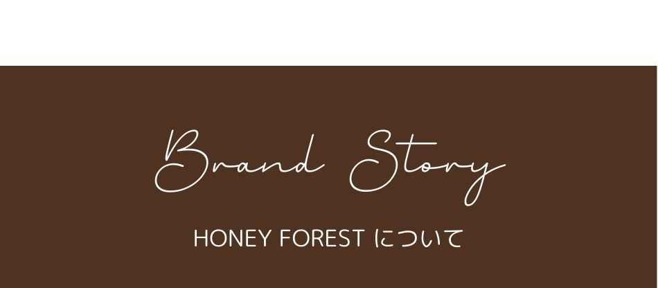 HONEY FOREST について